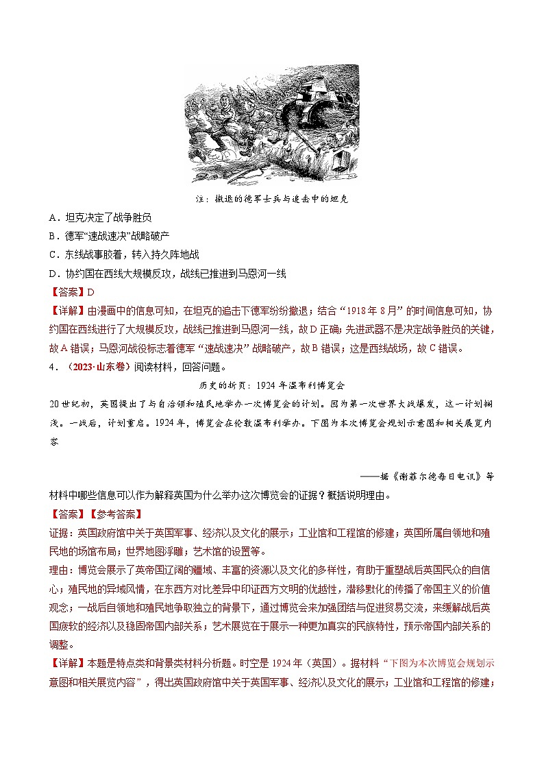 专题13 世界大战与世界格局的演变(练习)(解析版)第3页