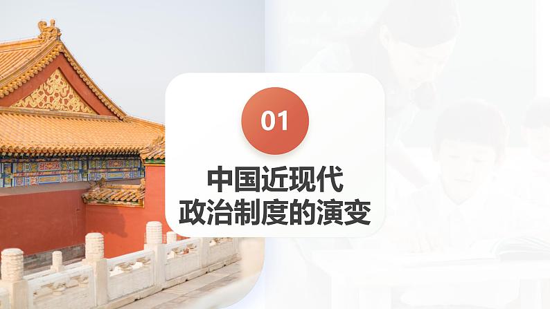 高考热点03 制度自信,国家治理(课件)-2024年高考历史二轮复习讲练测(新教材新高考)第5页