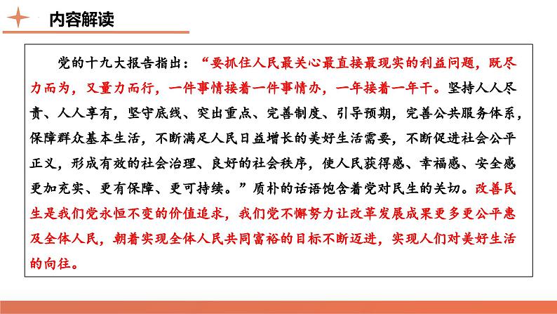 高考热点05 关注民生,和谐共生(课件)-2024年高考历史二轮复习讲练测(新教材新高考)第3页