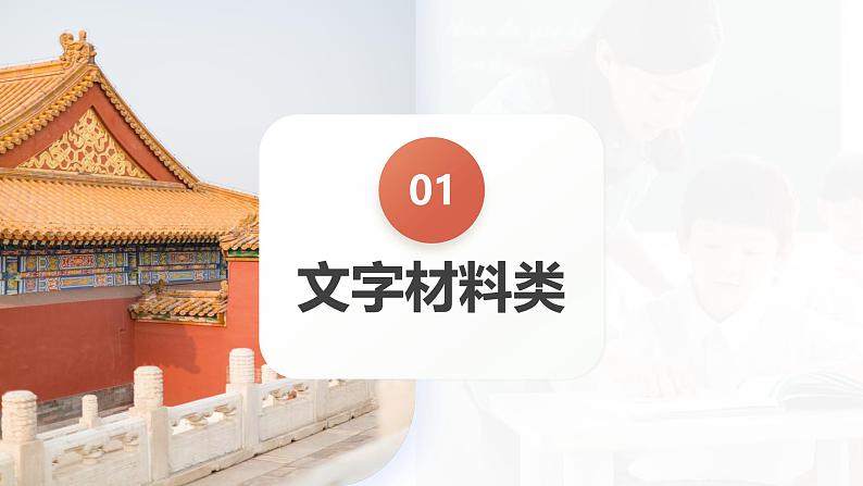 提分秘籍01 高考历史选择题热考题型与解题技巧(课件)-2024年高考历史二轮复习讲练测(新教材新高考)05
