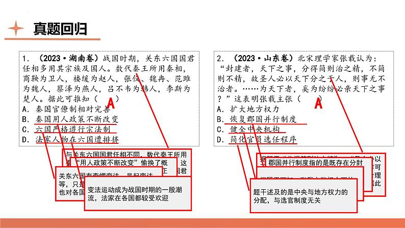 提分秘籍01 高考历史选择题热考题型与解题技巧(课件)-2024年高考历史二轮复习讲练测(新教材新高考)08