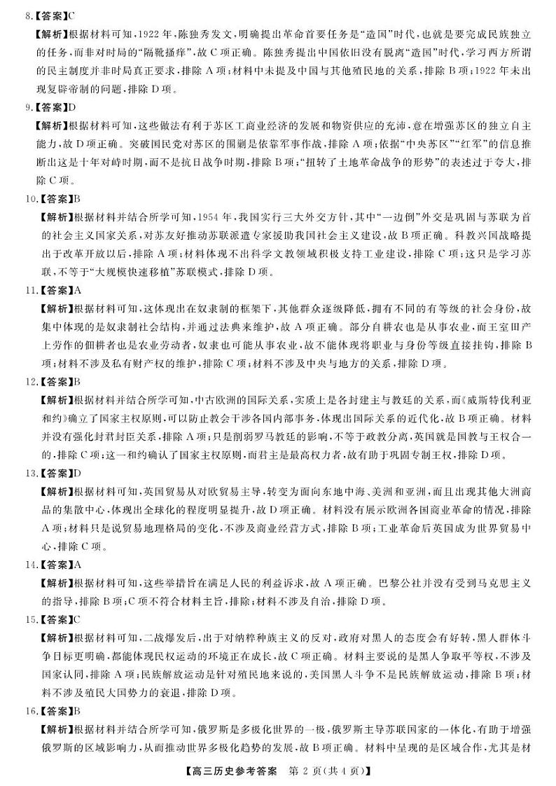 河南省金科新未来大联考2024-2025学年高三上学期11月月考历史试题+答案02