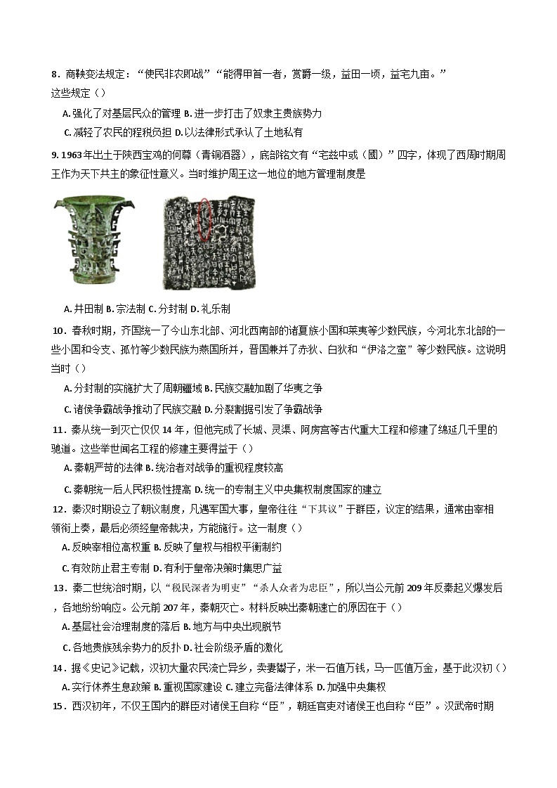 甘肃省张掖市临泽县第一中学2024-2025学年高一上学期期中考试历史试题第2页