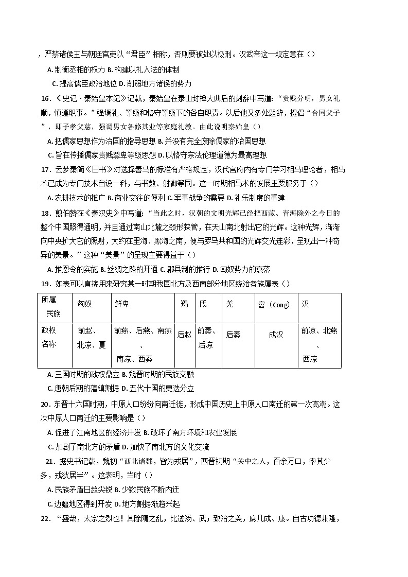 甘肃省张掖市临泽县第一中学2024-2025学年高一上学期期中考试历史试题第3页