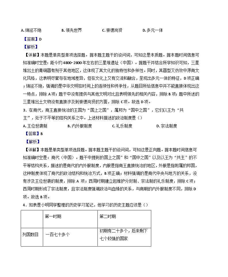 江苏省镇江市2024-2025学年高一上学期期中考试历史试题(解析版)第2页