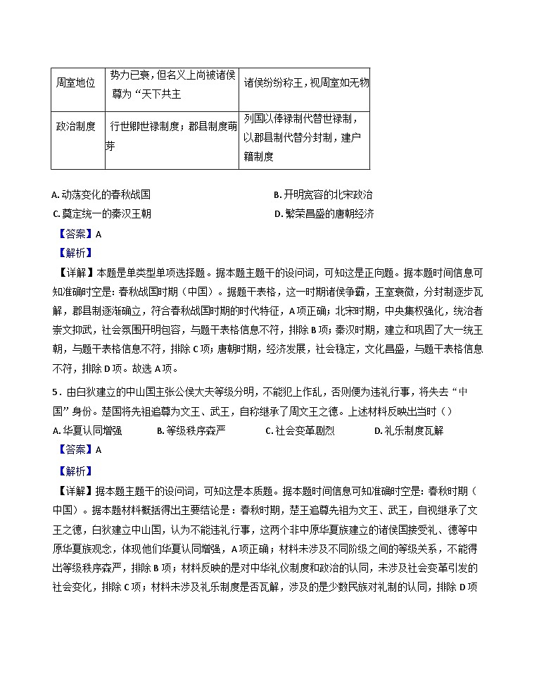 江苏省镇江市2024-2025学年高一上学期期中考试历史试题(解析版)第3页