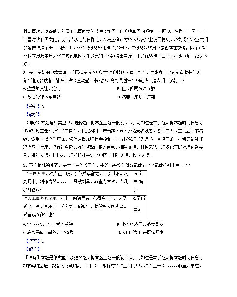 江西省丰城中学2024-2025学年高三上学期期中考试历史试题(创新班)(解析版)02