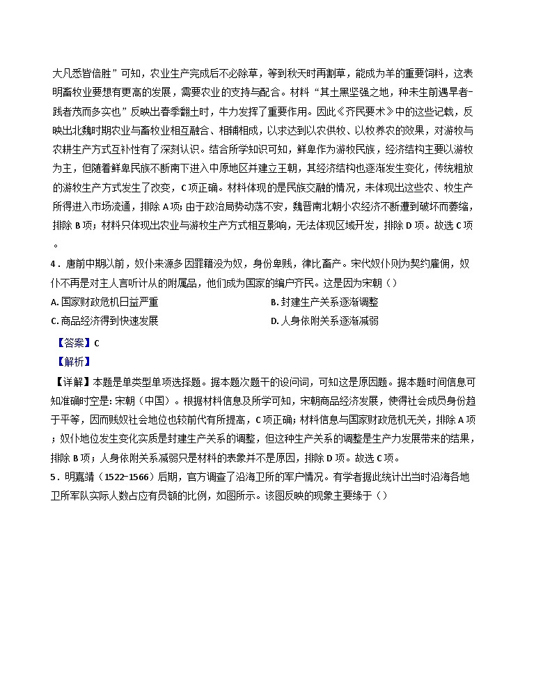 江西省丰城中学2024-2025学年高三上学期期中考试历史试题(创新班)(解析版)03