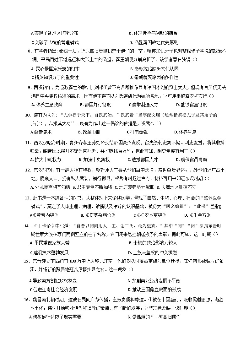 江苏省泰州中学2024-2025学年高一上学期期中考试历史试题第2页