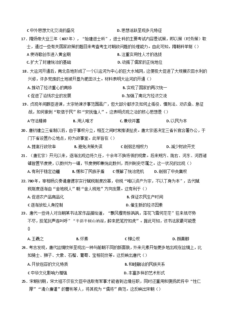江苏省泰州中学2024-2025学年高一上学期期中考试历史试题第3页