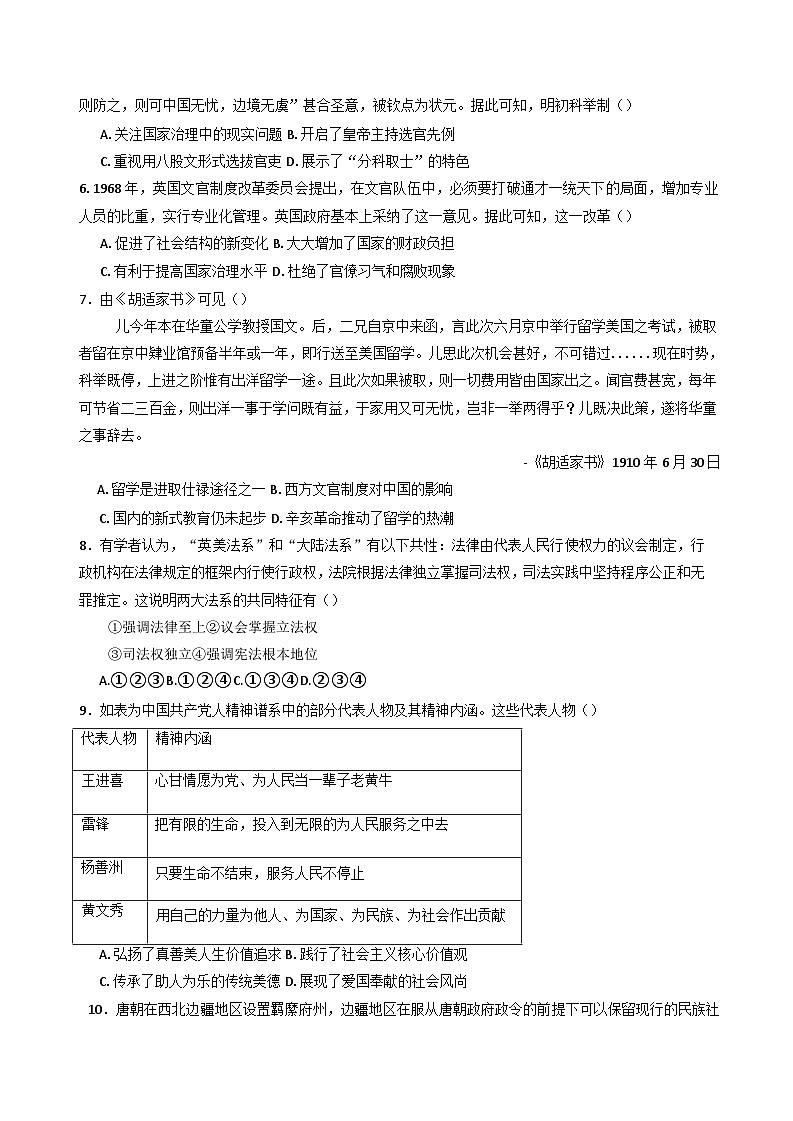 河北省迁西县第一中学2024-2025学年高二上学期期中考试历史试题(含解析)第2页