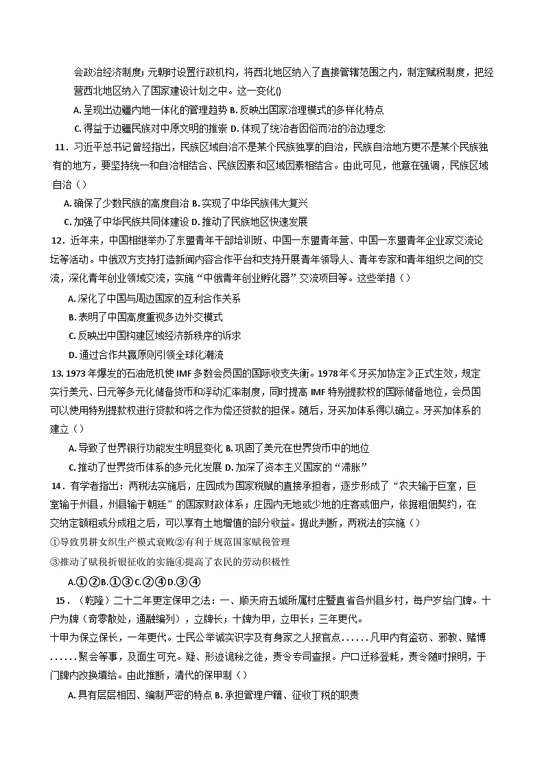 河北省迁西县第一中学2024-2025学年高二上学期期中考试历史试题(含解析)第3页