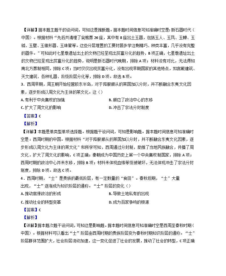 山东省实验中学2024-2025学年高一上学期11月期中历史试题(解析版)第2页