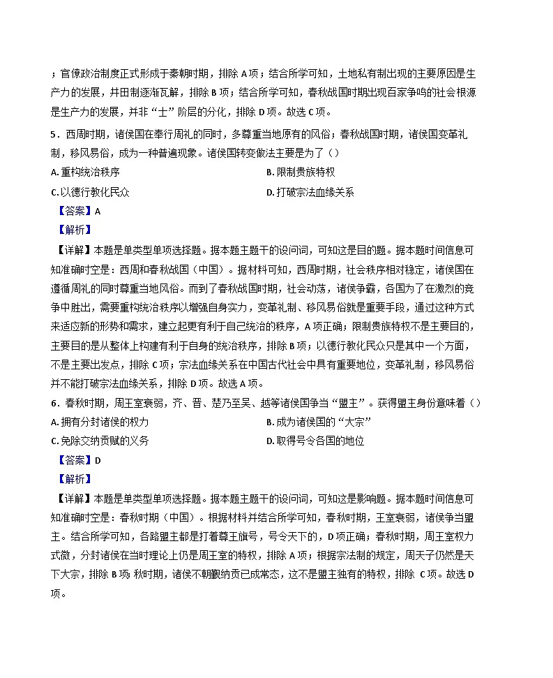 山东省实验中学2024-2025学年高一上学期11月期中历史试题(解析版)第3页