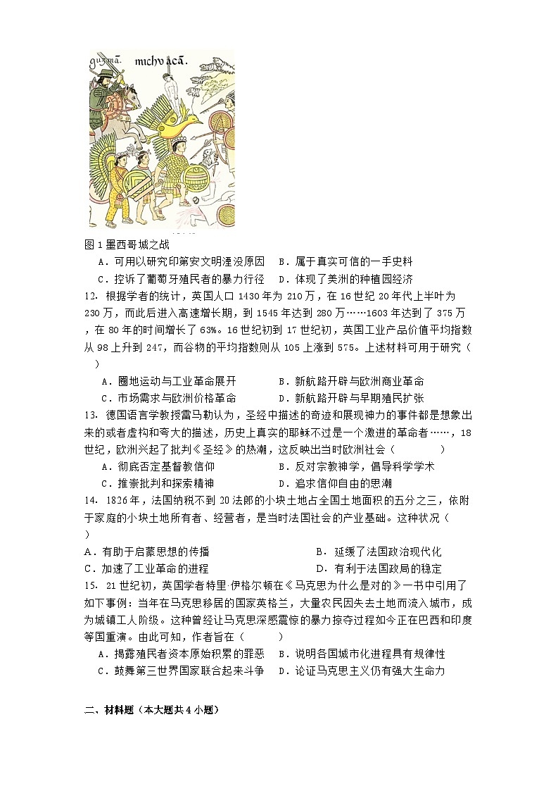 山东省烟台市2024-2025学年高三上学期期中学业水平诊断历史试题03