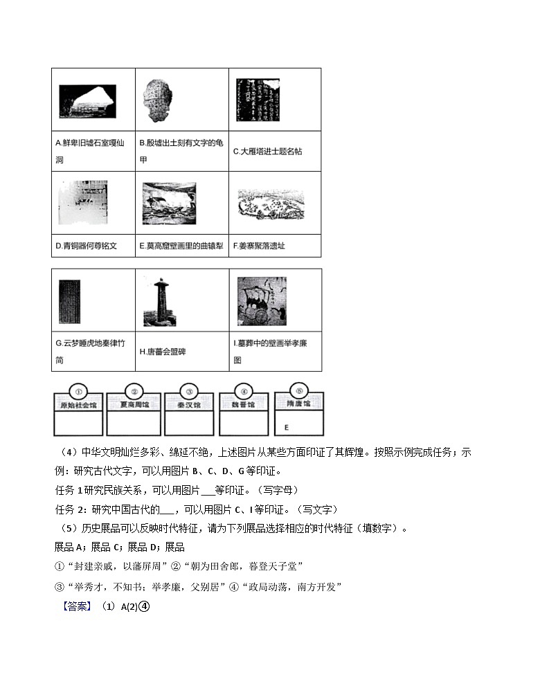 上海市同济大学第一附属中学2024-2025学年高一上学期期中考试历史试卷(解析版)第2页