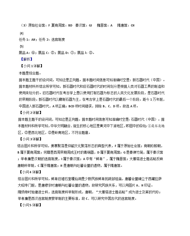 上海市同济大学第一附属中学2024-2025学年高一上学期期中考试历史试卷(解析版)第3页