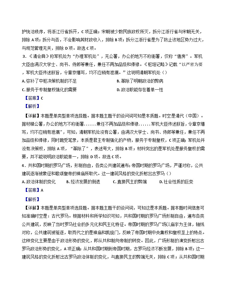 四川省阆中中学校2024-2025学年高二上学期期中检测历史试题(解析版)第2页