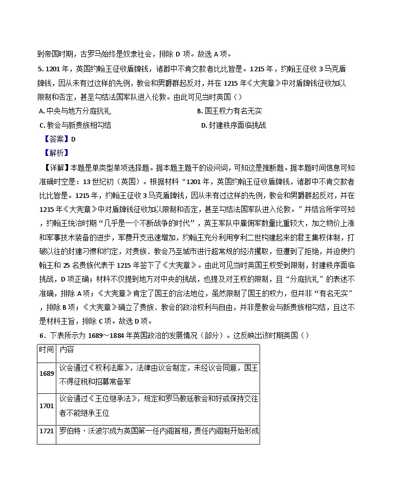 四川省阆中中学校2024-2025学年高二上学期期中检测历史试题(解析版)第3页