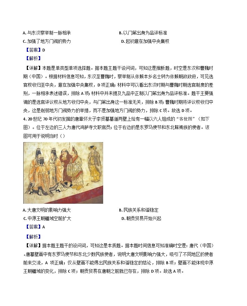 天津市耀华中学红桥学校2024-2025学年高二上学期期中考试历史试题(解析版)第2页