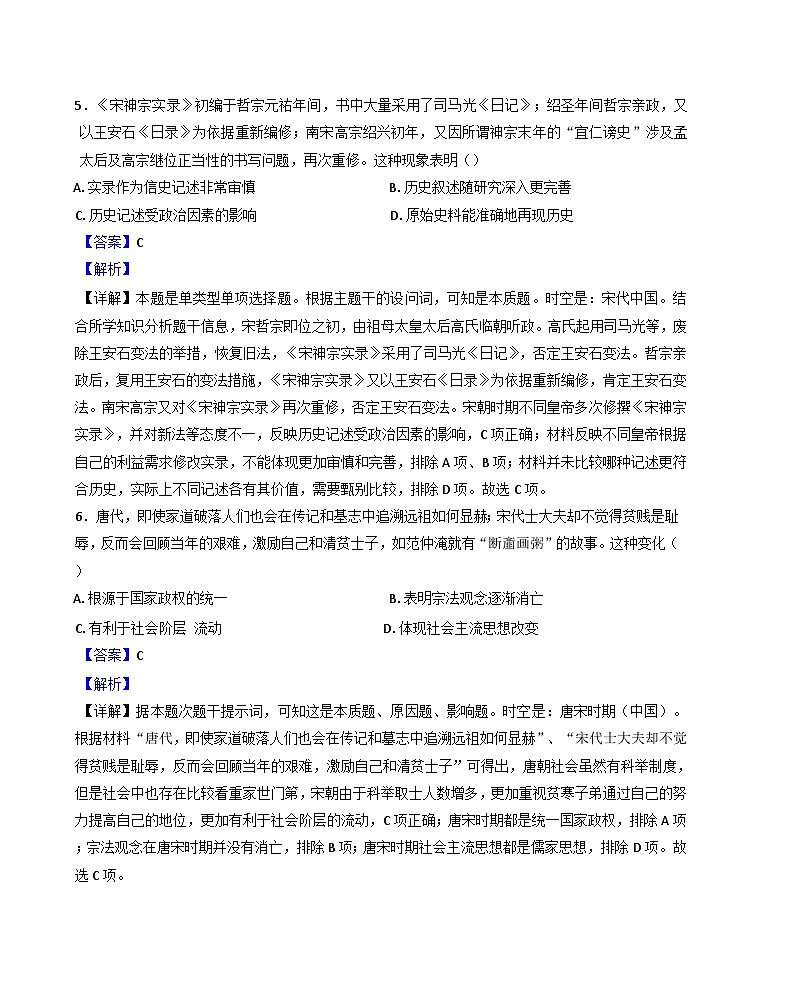 天津市耀华中学红桥学校2024-2025学年高二上学期期中考试历史试题(解析版)第3页