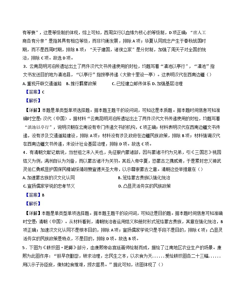 云南省大理白族自治州民族中学2024-2025学年高二上学期期中历史试题(解析版)第2页