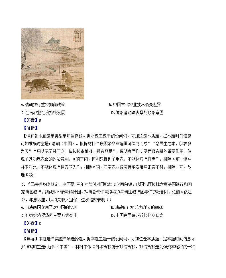 云南省大理白族自治州民族中学2024-2025学年高二上学期期中历史试题(解析版)第3页