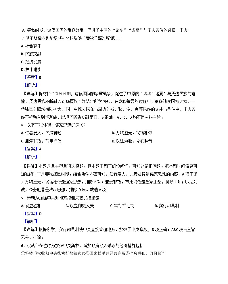 云南省大理白族自治州民族中学2024-2025学年高一上学期期中考试历史试题(解析版)第2页