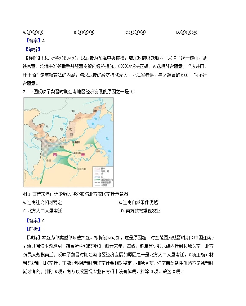 云南省大理白族自治州民族中学2024-2025学年高一上学期期中考试历史试题(解析版)第3页