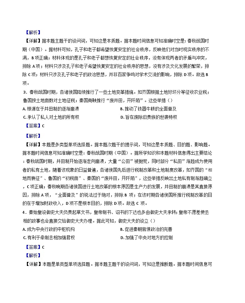 云南省禄劝彝族苗族自治县民族中学2024-2025学年高一上学期期中考试历史试题(解析版)第2页