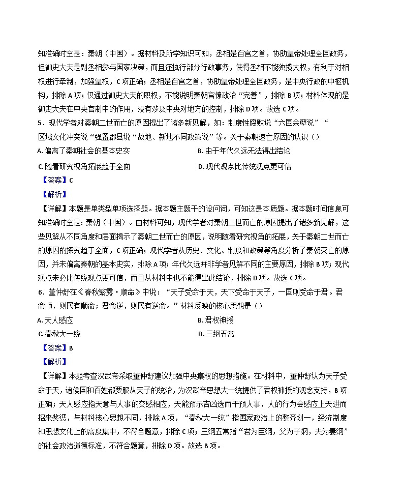 云南省禄劝彝族苗族自治县民族中学2024-2025学年高一上学期期中考试历史试题(解析版)第3页