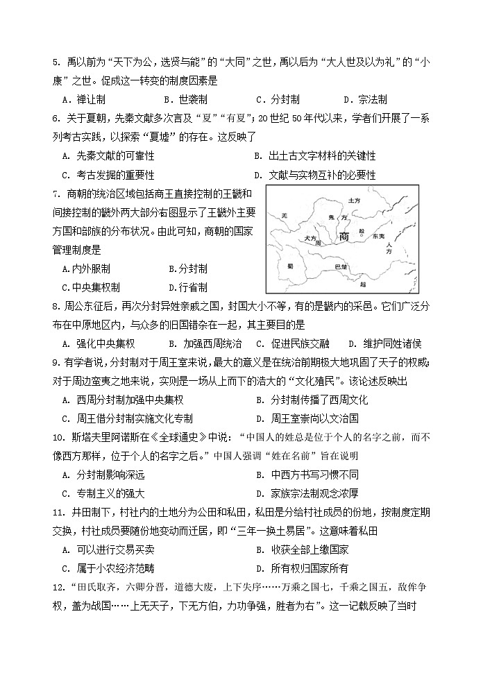江苏省江阴市某校2024-2025学年高一上学期10月月考历史试题第2页
