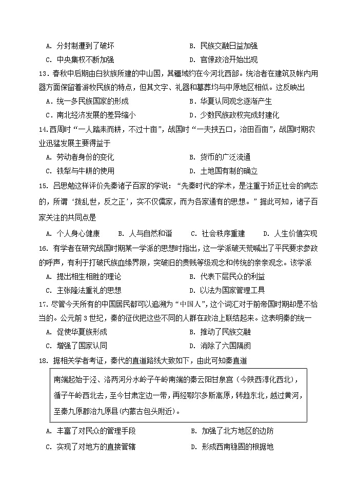 江苏省江阴市某校2024-2025学年高一上学期10月月考历史试题第3页