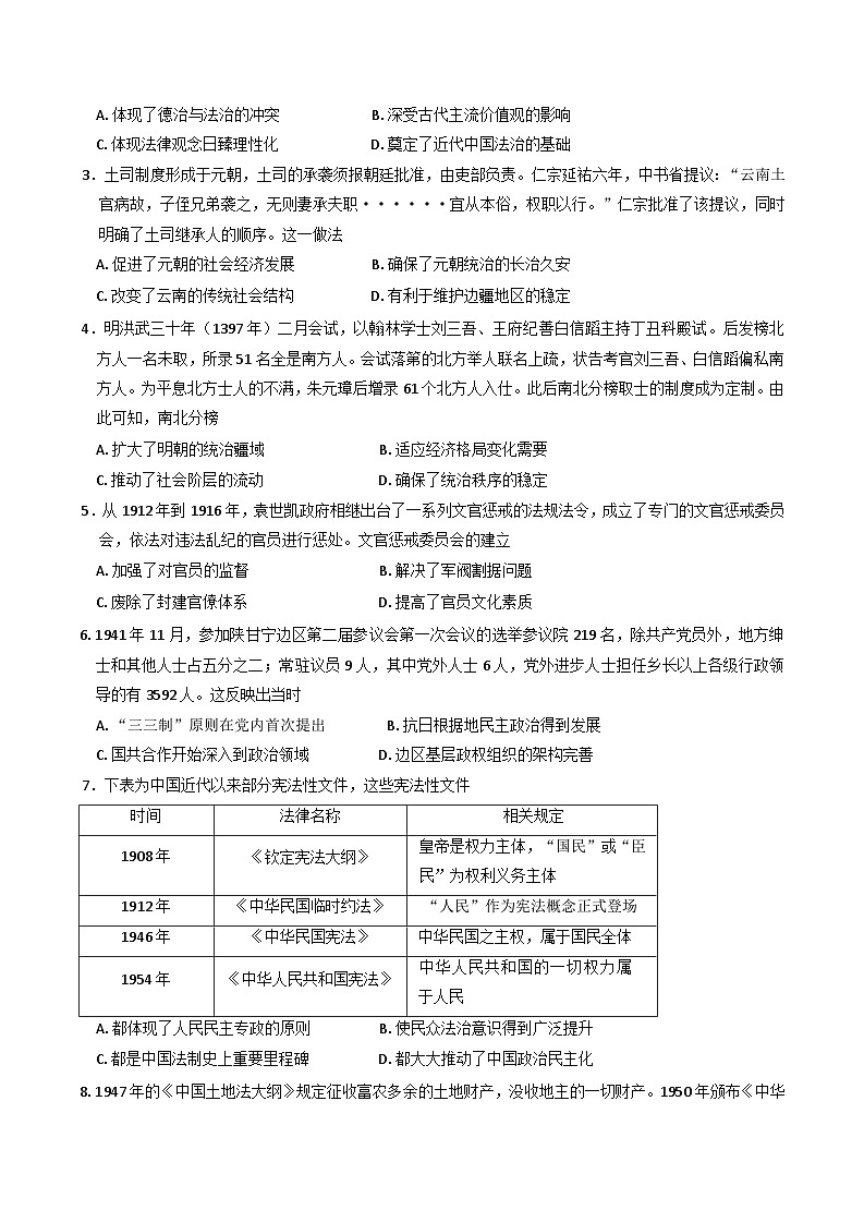 湖北省部分省级示范高中2024-2025学年高二上学期期中测试历史试卷第2页