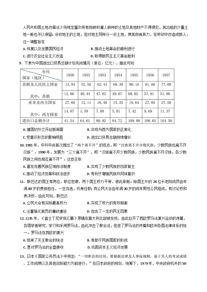 湖北省部分省级示范高中2024-2025学年高二上学期期中测试历史试卷第3页