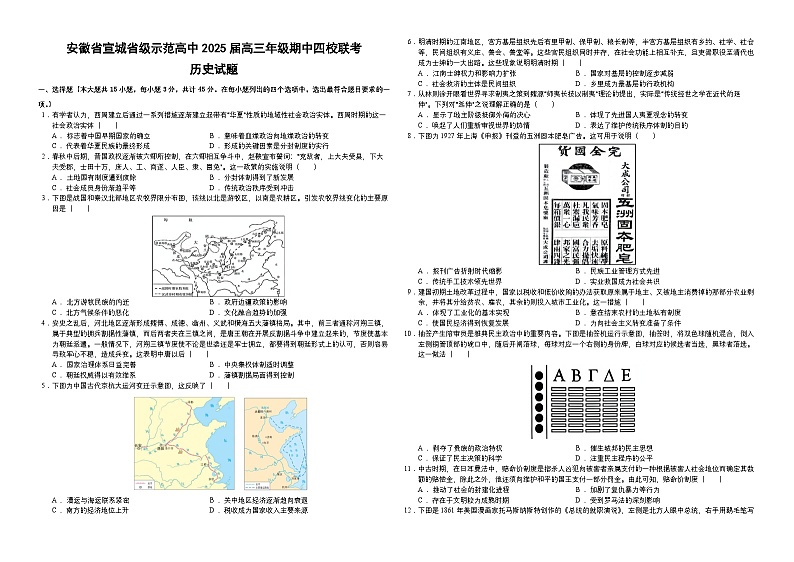 安徽省宣城市四所省级示范高中2024-2025学年高三上学期期中联考历史试题第1页