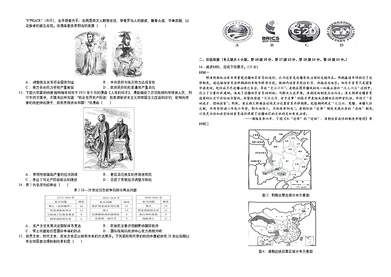 安徽省宣城市四所省级示范高中2024-2025学年高三上学期期中联考历史试题第2页