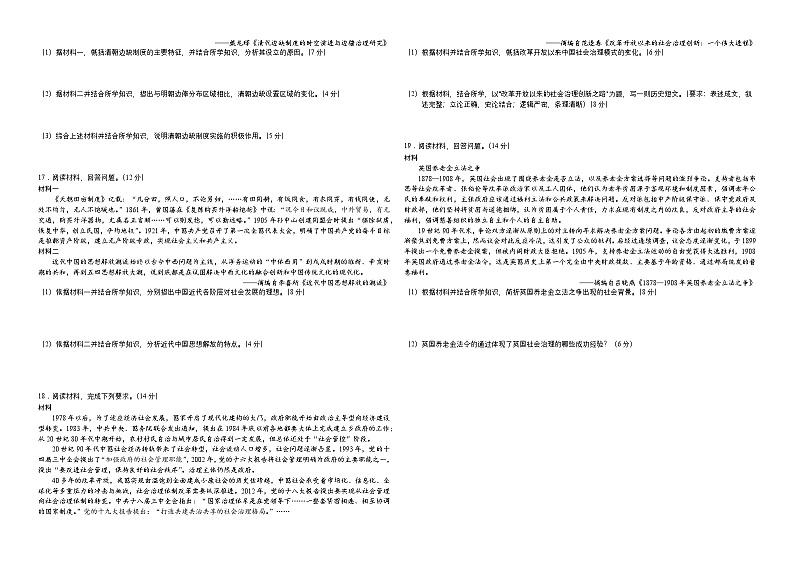 安徽省宣城市四所省级示范高中2024-2025学年高三上学期期中联考历史试题第3页