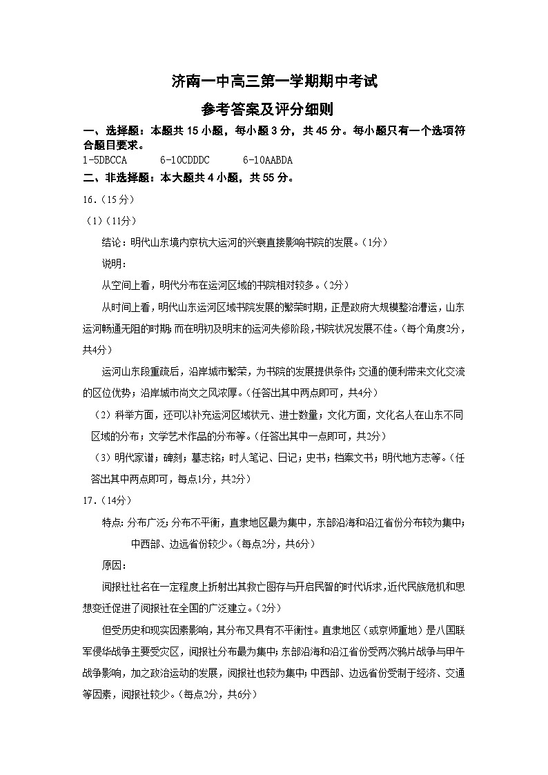 历史参考答案第1页