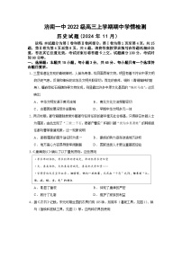 山东省济南第一中学2024-2025学年高三上学期期中考试历史试题