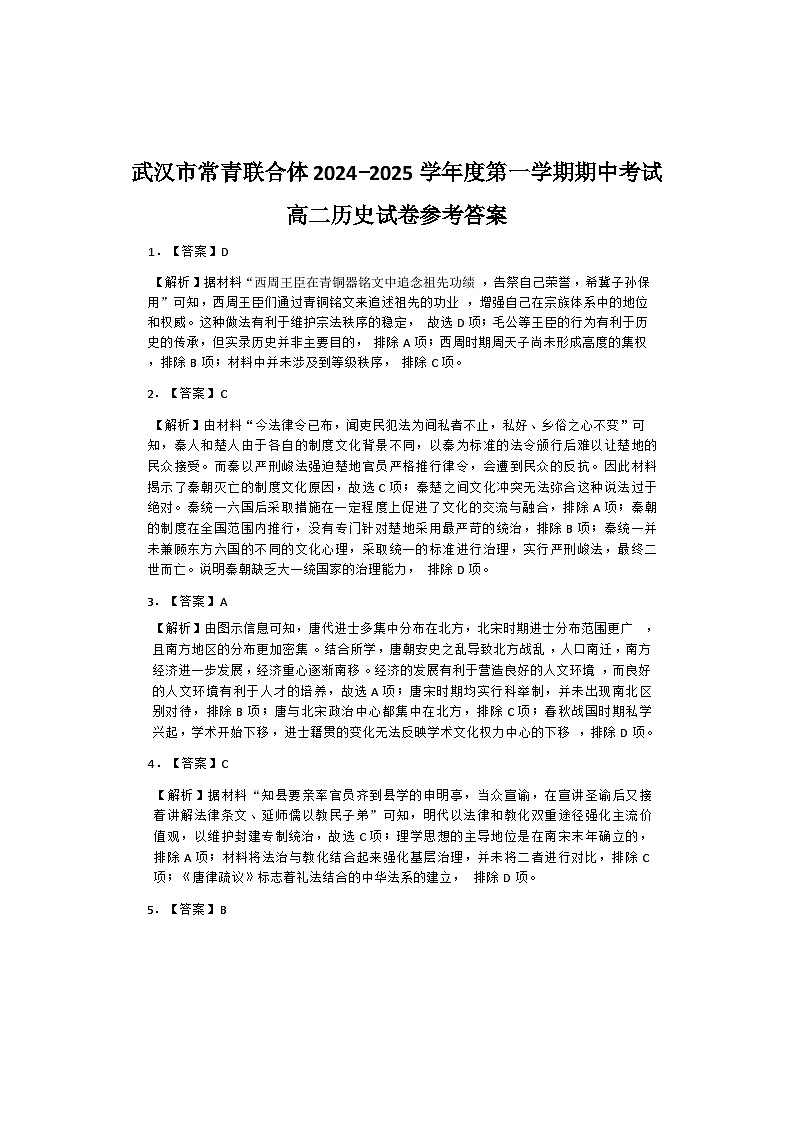 武汉历史答案第1页