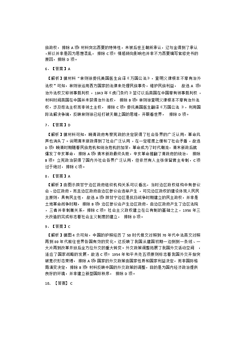 武汉历史答案第3页