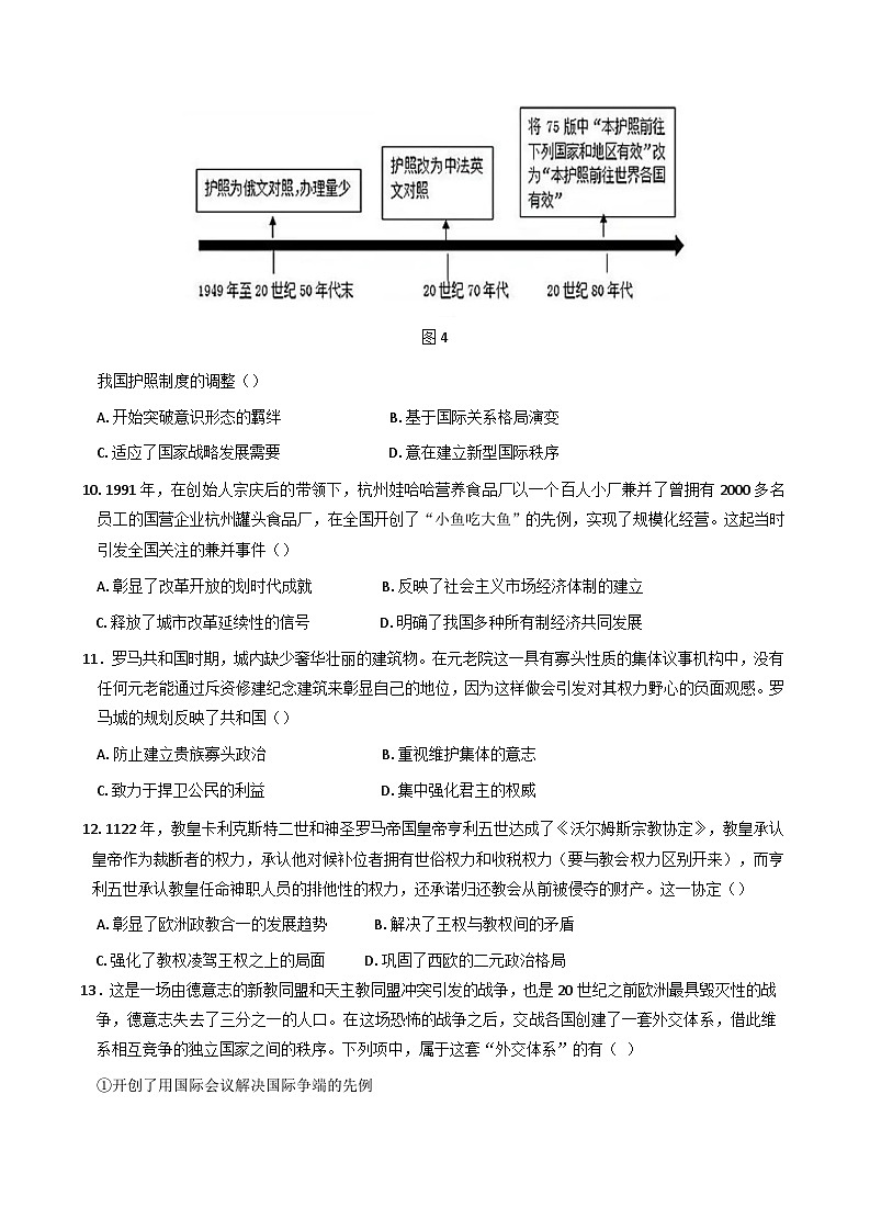 湖北省武汉市常青联合体2024-2025学年高二上学期期中考试历史试卷(解析版)第3页