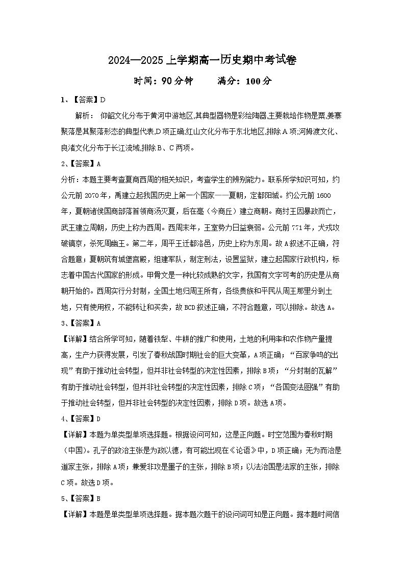 高一历史答案(2402-2404)第1页