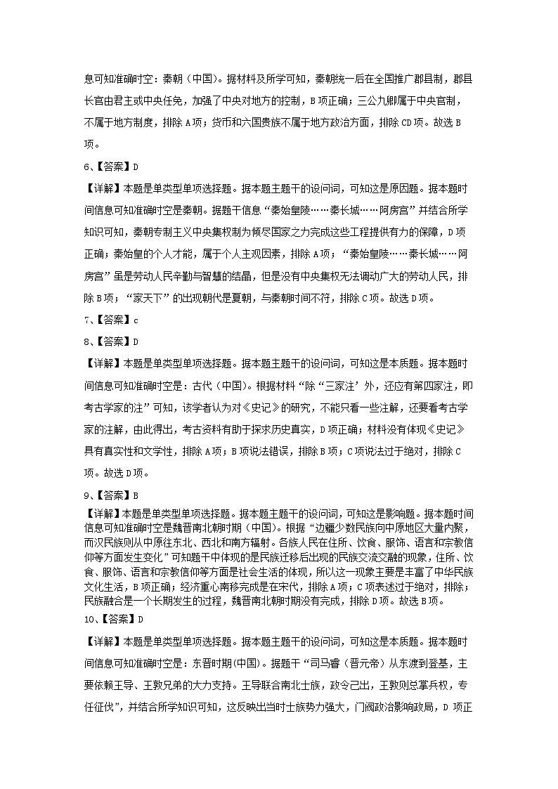 高一历史答案(2402-2404)第2页