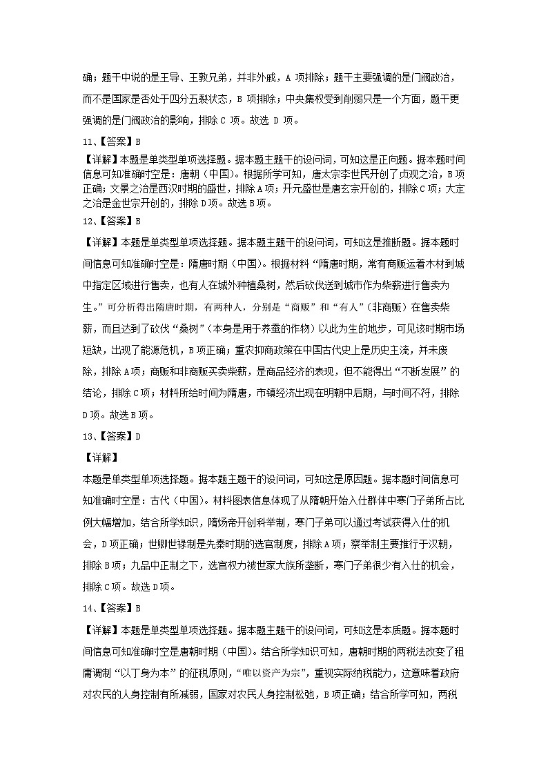 高一历史答案(2402-2404)第3页