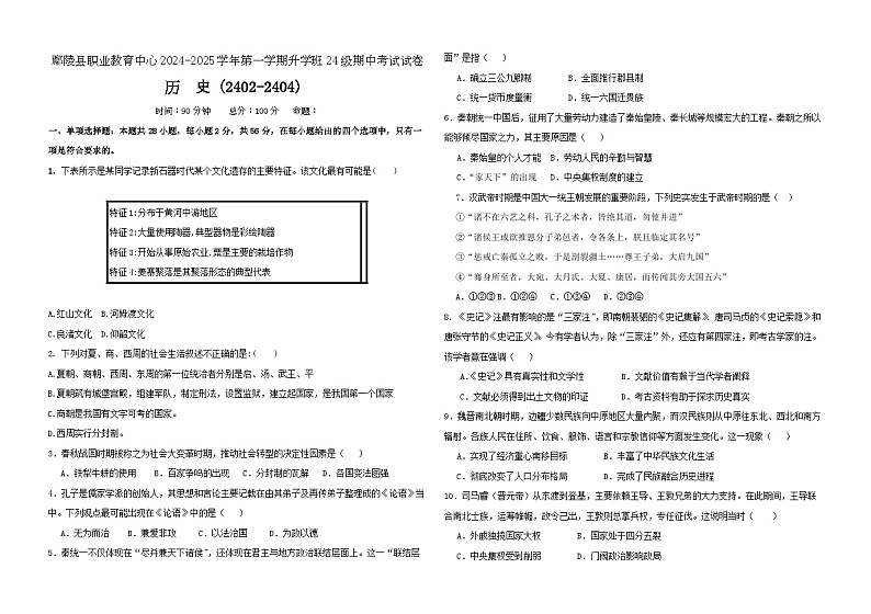 高一历史(2402-2404)第1页
