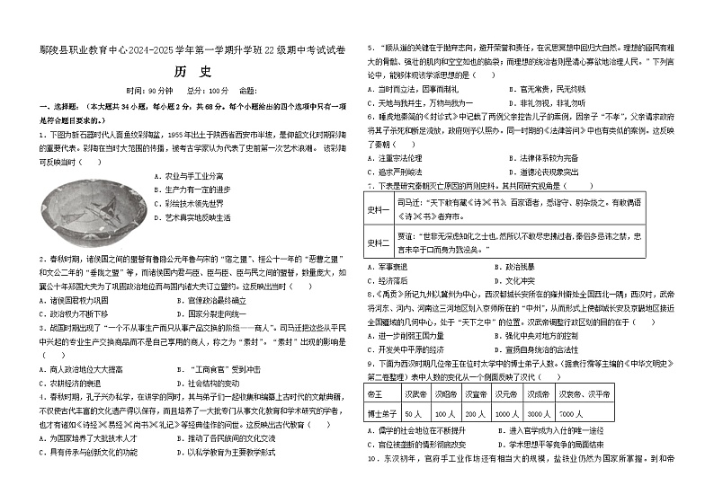 高三历史第1页