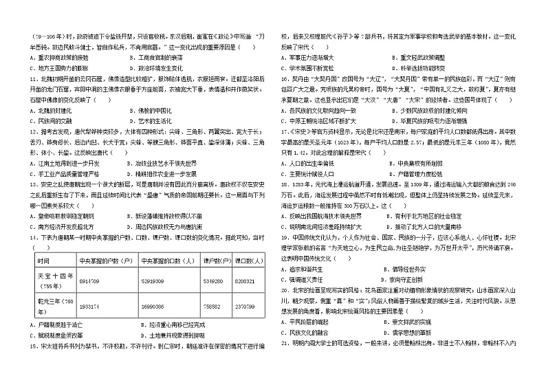 高三历史第2页