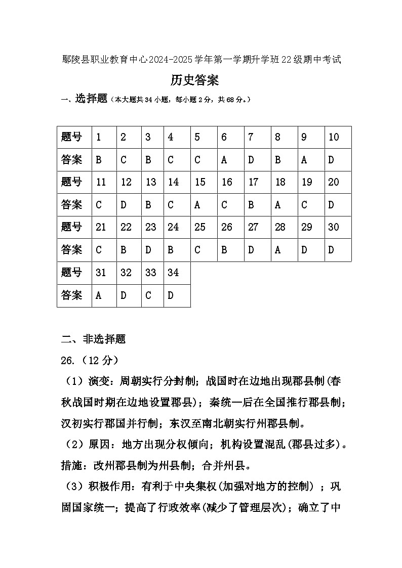 高三历史期中考试答案第1页